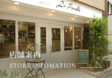 店舗案内